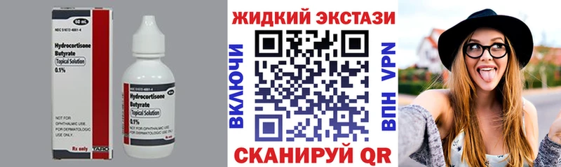 Бутират жидкий экстази Вязьма