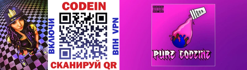 Codein Purple Drank  Купить  Вязьма 